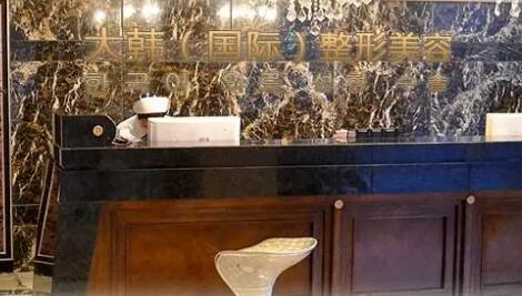 呼和浩特大韓醫(yī)療美容門診部