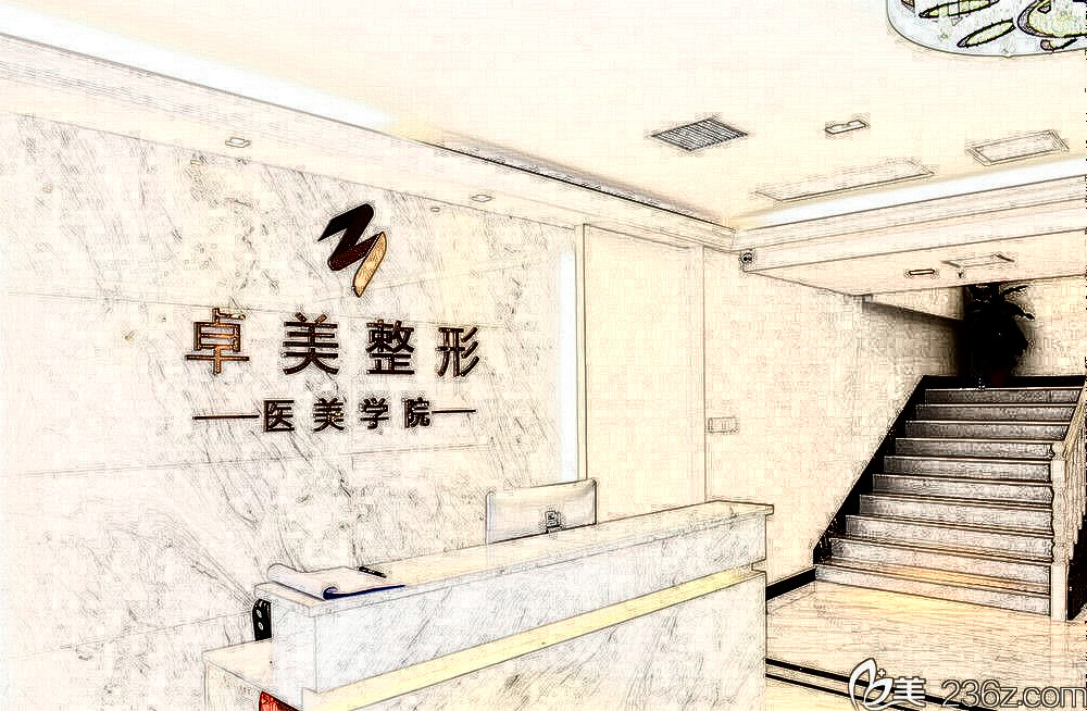 武漢卓美醫(yī)療美容整形醫(yī)院
