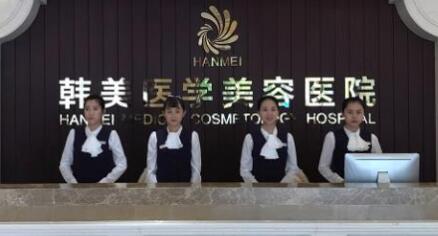海南?？陧n美醫(yī)學(xué)美容醫(yī)院