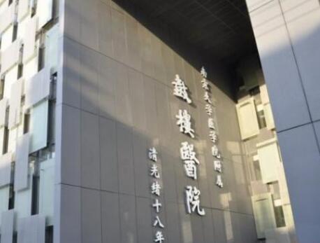 南京鼓樓醫(yī)院集團(tuán)宿遷人民醫(yī)院整形科