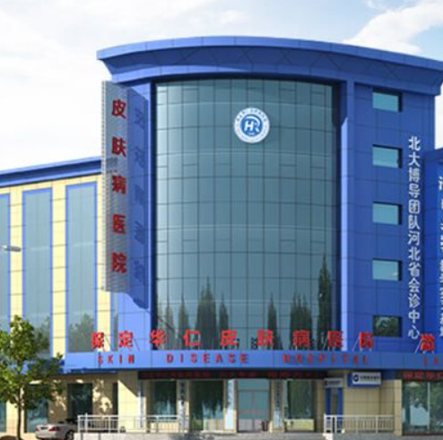 保定華仁醫(yī)療美容醫(yī)院