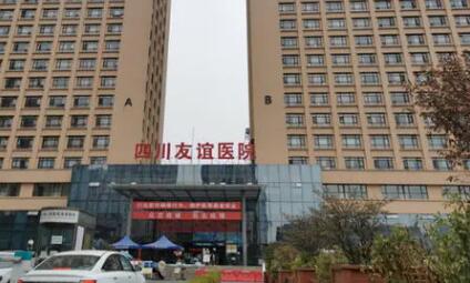 四川友誼疤痕科