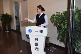 湖州南潯一美醫(yī)療美容門診部