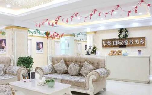 南寧華美整形美容門(mén)診部所
