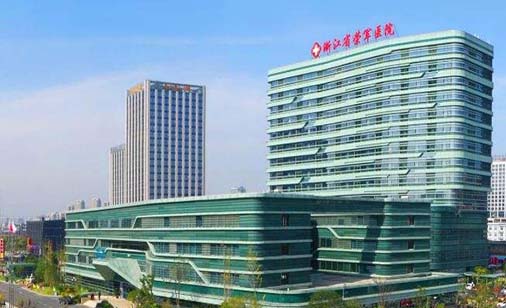 浙江省榮軍醫(yī)院