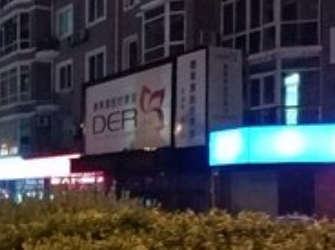 大連德萊茵醫(yī)學(xué)美容中心