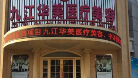 沈陽(yáng)華美整形醫(yī)院