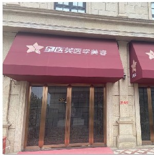 長(zhǎng)沙星醫(yī)美醫(yī)療美容中心