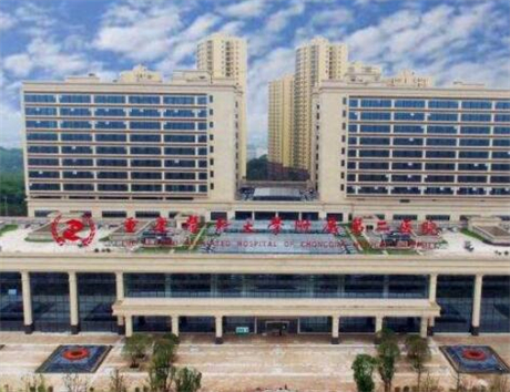 重慶醫(yī)科大學(xué)附屬第二醫(yī)院