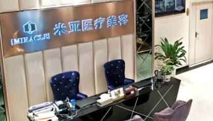 成都米亞醫(yī)療美容醫(yī)院