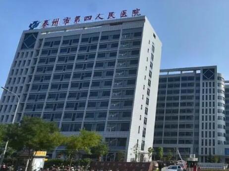 泰州第四人民醫(yī)院整形科