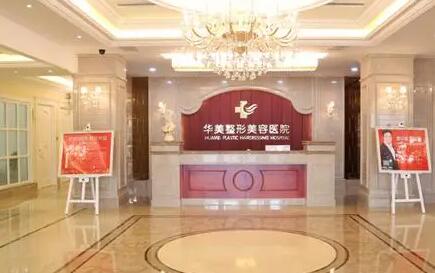 蘭州華美醫(yī)療美容