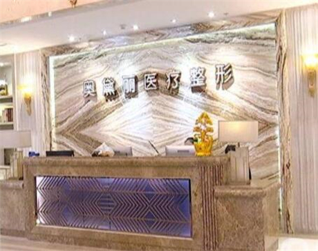 武漢奧黛麗醫(yī)療美容醫(yī)院