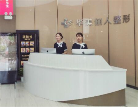 蘇州太倉(cāng)儷人整形美容醫(yī)院