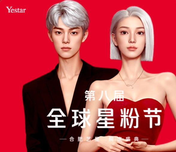 北京藝星第八屆全球星粉節(jié)院慶盛典！10th院慶特惠卡任你選～