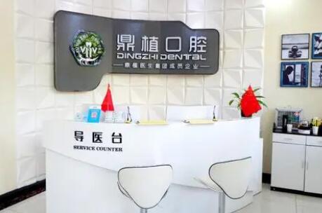 南昌鼎植口腔 南昌鼎植口腔