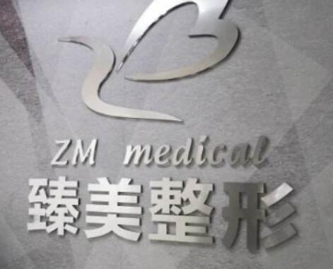 2023吉安手術(shù)改善眼底靜態(tài)紋整形美容醫(yī)院權(quán)威排行前十強(qiáng)哪家醫(yī)院比較好？吉安臻美整形技術(shù)強(qiáng)中強(qiáng)對(duì)抗