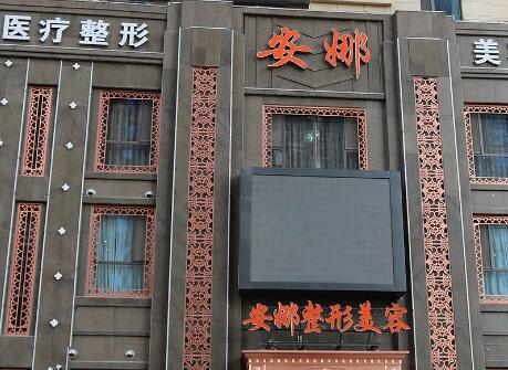2022唐山假體豐下巴前十名整形美容醫(yī)院口碑深究！唐山安娜整形美容醫(yī)生大咖口碑推薦