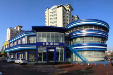 淄博可恩口腔醫(yī)院