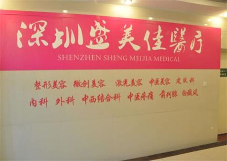 深圳眼袋填充自體脂肪大型權(quán)威整形美容醫(yī)院排行前十名名單自查！深圳盛美佳整形大眾認(rèn)可度高