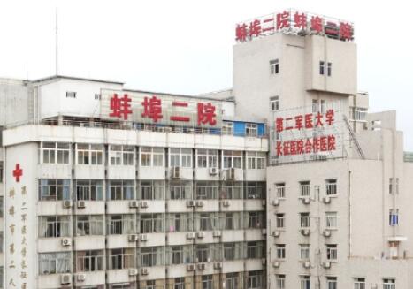 蚌埠注射祛除眼底紋前十強(qiáng)正規(guī)整形醫(yī)院全新上線！蚌埠二院整形外科蟬聯(lián)榜首