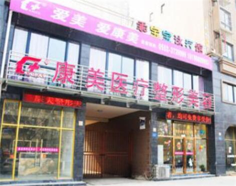 蚌埠康美整形美容
