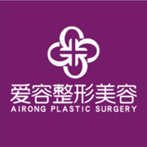 濟(jì)南愛(ài)容整形醫(yī)院