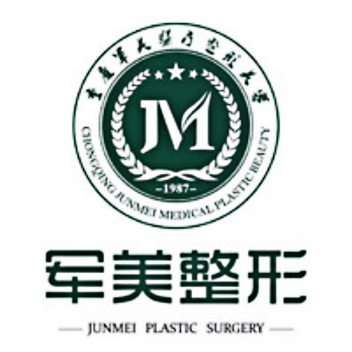 重慶軍美醫(yī)療整形美容門診部