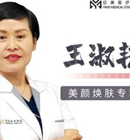 沈陽(yáng)億美 王淑艷