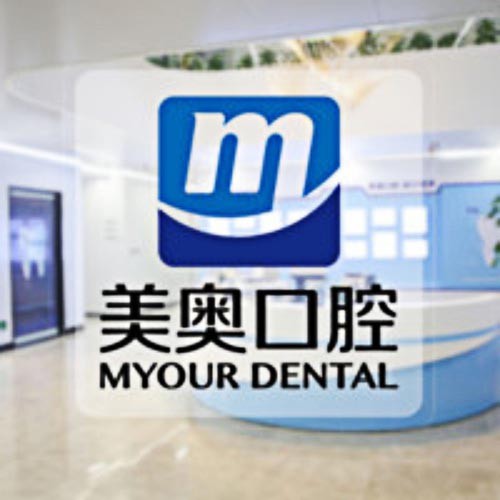 杭州美奧口腔