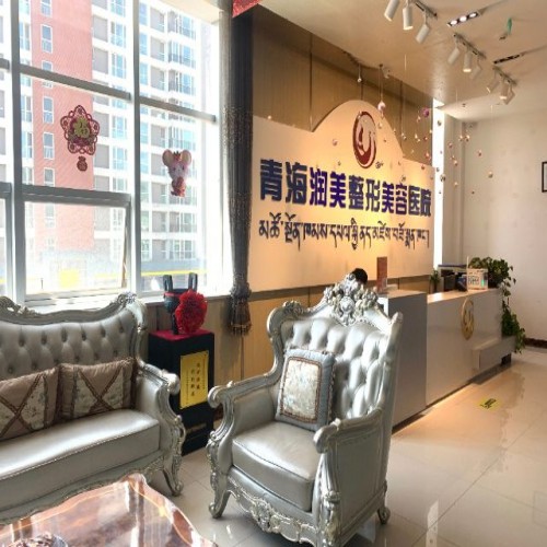 青海潤美整形美容醫(yī)院
