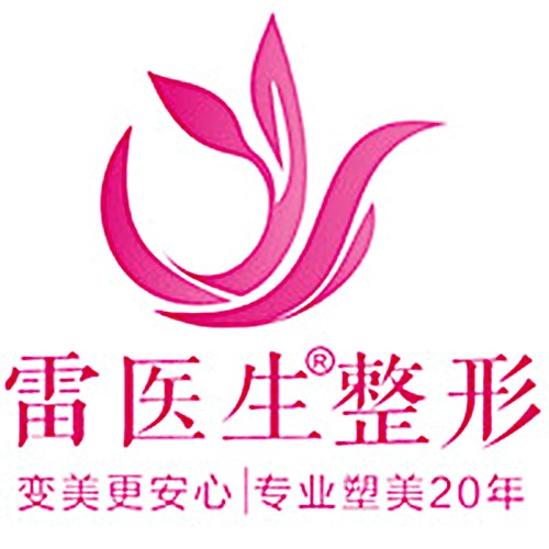 江蘇揚(yáng)州雷醫(yī)生整形外科門(mén)診部有限公司