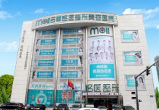長春銘醫(yī)整形美容醫(yī)院