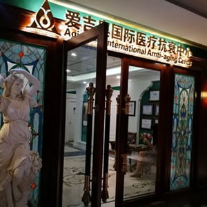 杭州吉奧醫(yī)療美容診所