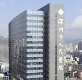 深圳人民醫(yī)院整形外科