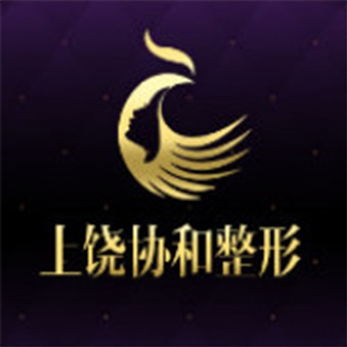 上饒市協(xié)和醫(yī)院有限公司