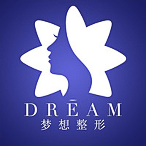 昆明夢(mèng)想整形醫(yī)院