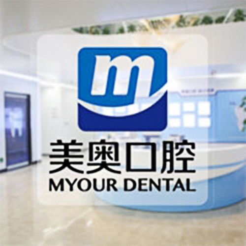 昆明美奧口腔醫(yī)院有限公司