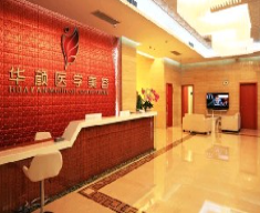 成都華顏醫(yī)療美容門診部