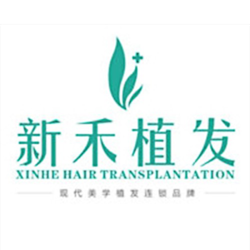 蘭州新禾植發(fā)醫(yī)療美容門診部