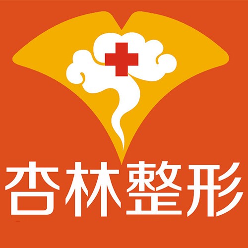 沈陽杏林整形外科醫(yī)院