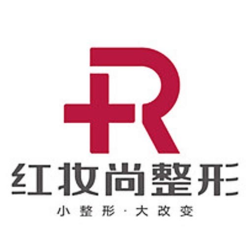 三亞紅妝尚整形醫(yī)院