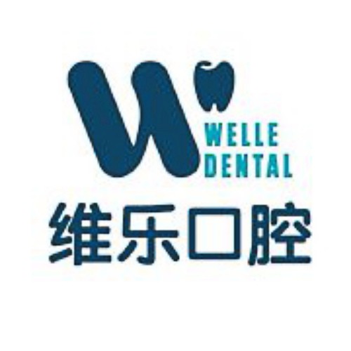 福州維樂(lè)中澤口腔醫(yī)療連鎖