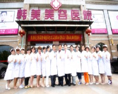 南昌韓美美容醫(yī)院