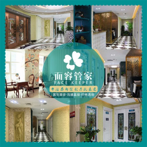 石家莊面容管家醫(yī)療美容診所合伙企業(yè)