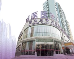 青島銘醫(yī)醫(yī)學(xué)美容診所