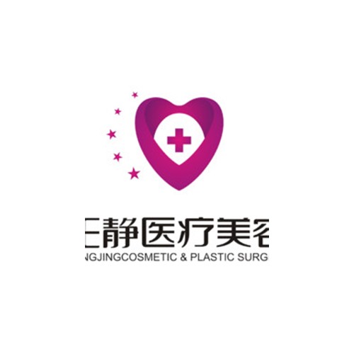 洛陽(yáng)王靜醫(yī)療美容