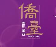 南京僑臺(tái)醫(yī)療美容門診部