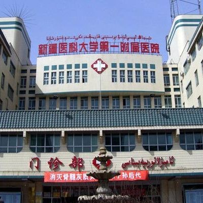 新疆醫(yī)科大學(xué)附屬醫(yī)院整形科