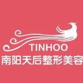 南陽(yáng)天后醫(yī)療美容整形醫(yī)院